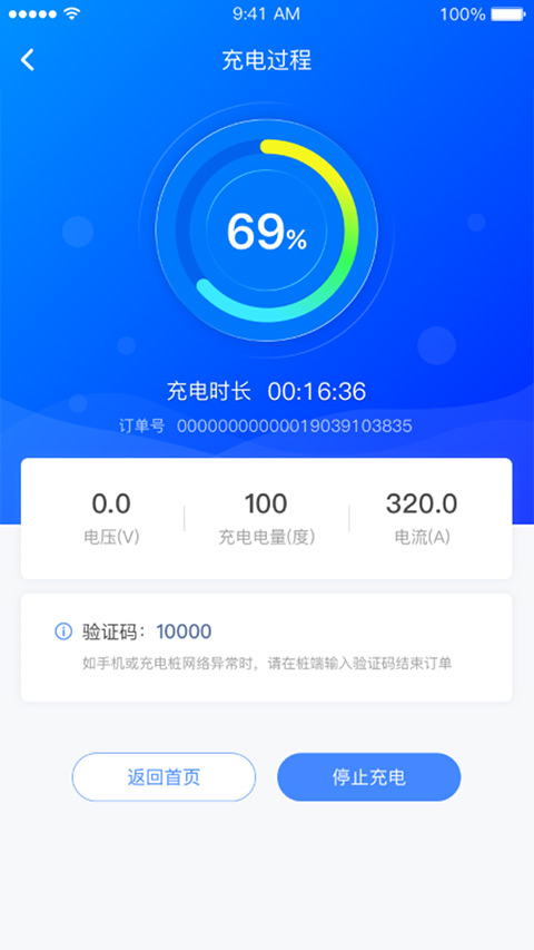 充电圈app(2)