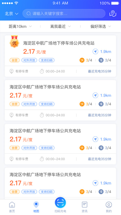 充电圈app(3)