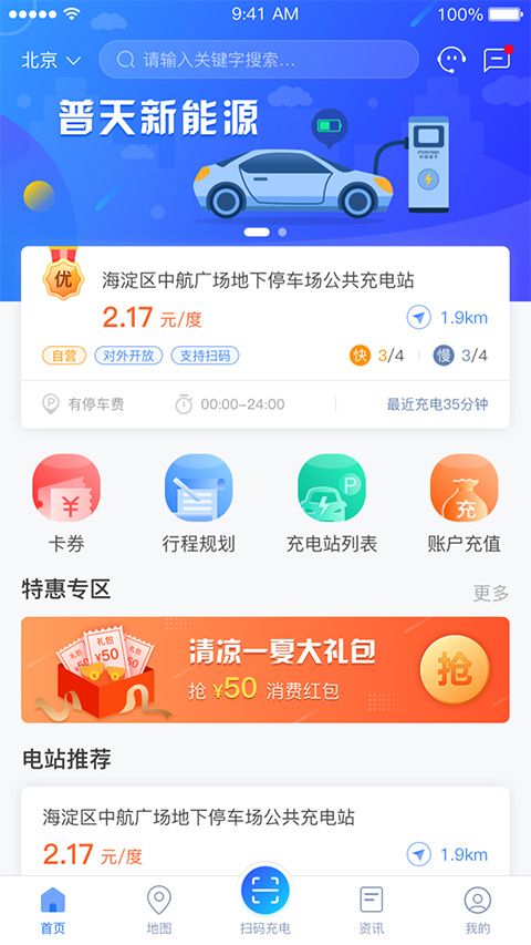 充电圈app(4)