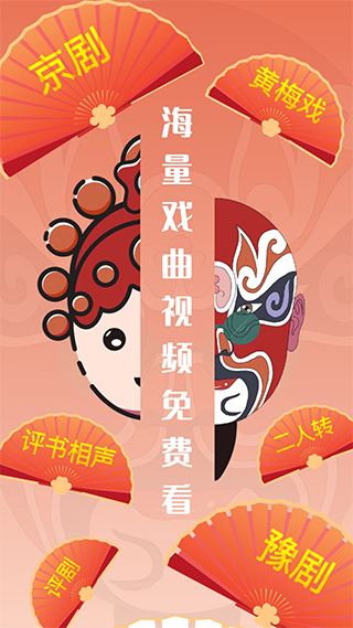甜枣戏曲app(1)