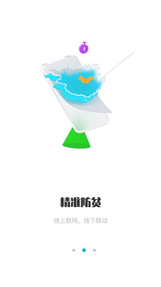 广西防返贫app最新版本(1)