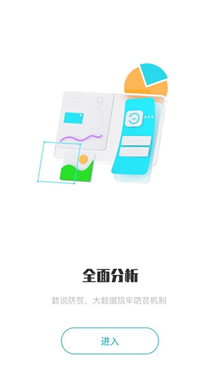 广西防返贫app最新版本(2)