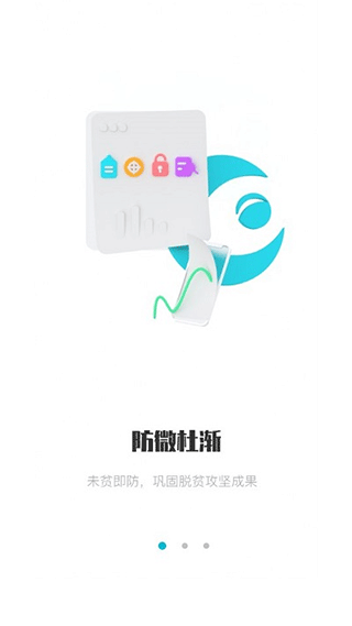 广西防返贫app最新版本(3)