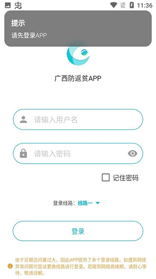 广西防返贫app最新版本(4)
