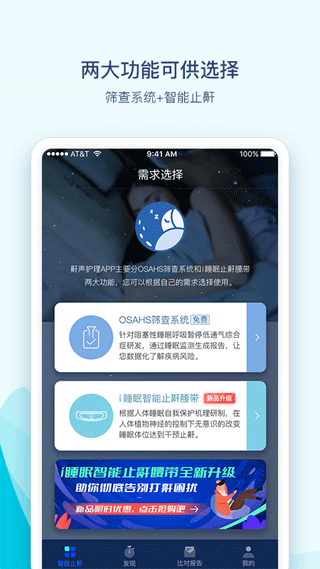 鼾声护理软件(1)