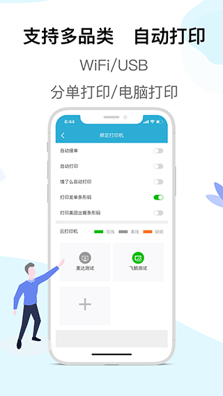 麦芽田外卖配送app(3)