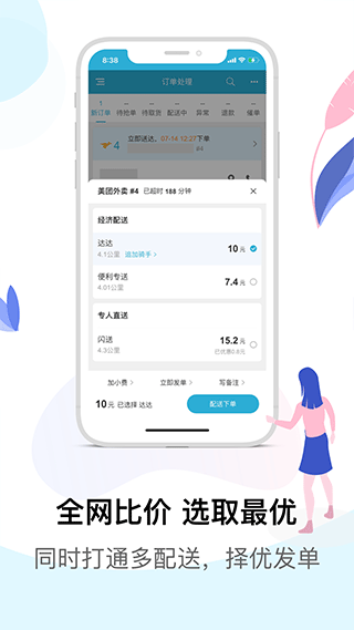 麦芽田外卖配送app(4)