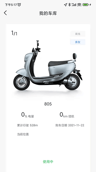 台铃智能电动车app(3)