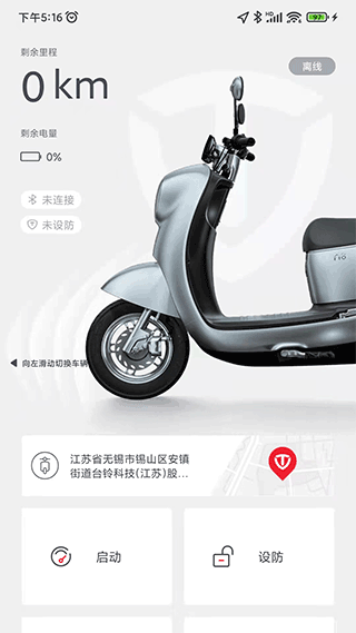 台铃智能电动车app(4)
