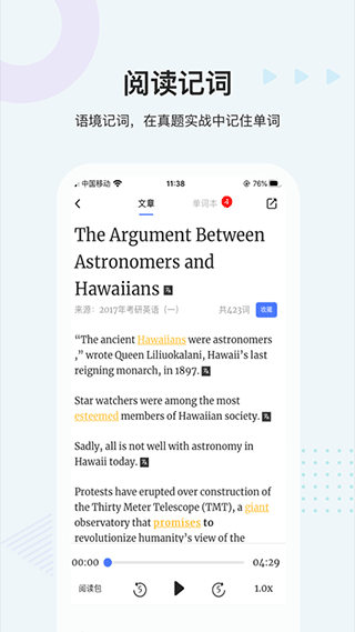中公易词app(5)