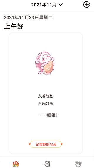 念念日记app(2)