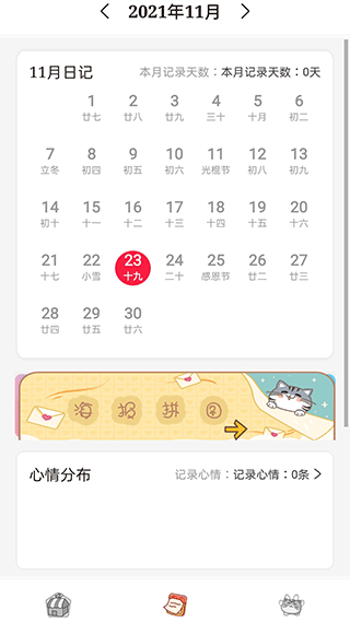 念念日记app(3)