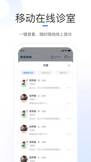 复星健康医生端app(4)