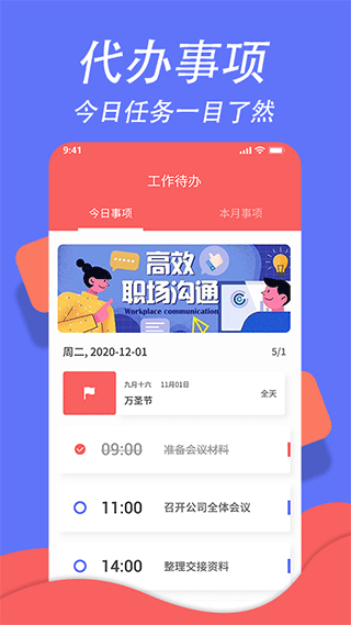 超级日程表官方正版(1)