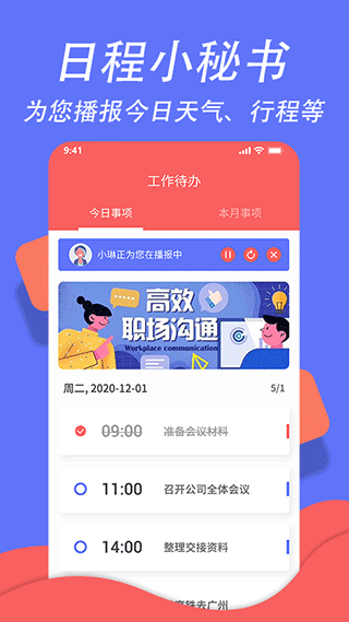 超级日程表官方正版(2)