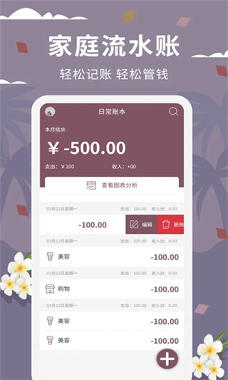 家庭流水账app(1)