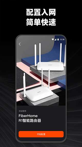 烽火终端app图3