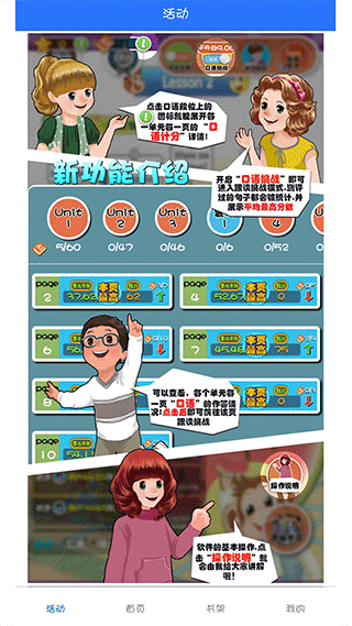 人教英语点读app图1