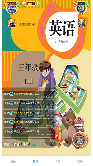 人教英语点读app图2
