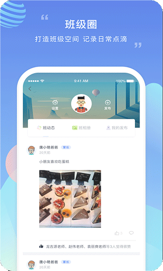 榴莲校园家长端app图2