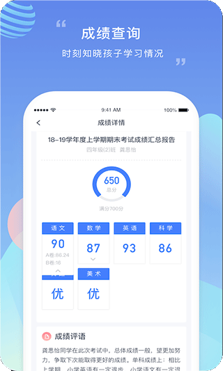 榴莲校园家长端app图3