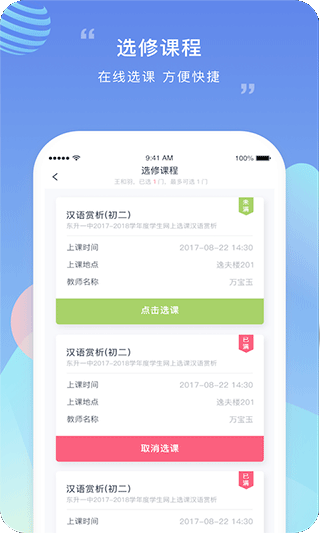 榴莲校园家长端app图4