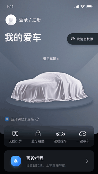 风神车联app图1