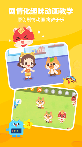 小火箭校园版编程app图3