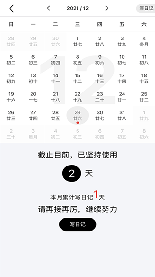 随记日记官方版图4