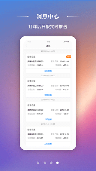 美味商家官方app图4