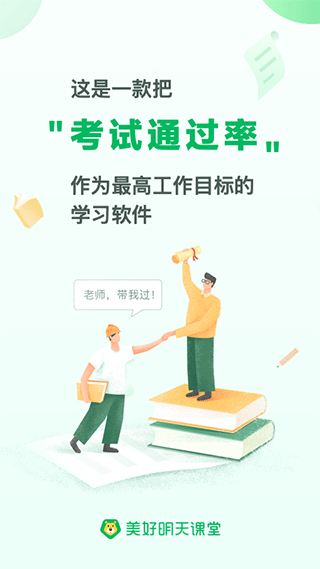 美好明天课堂官方版图1