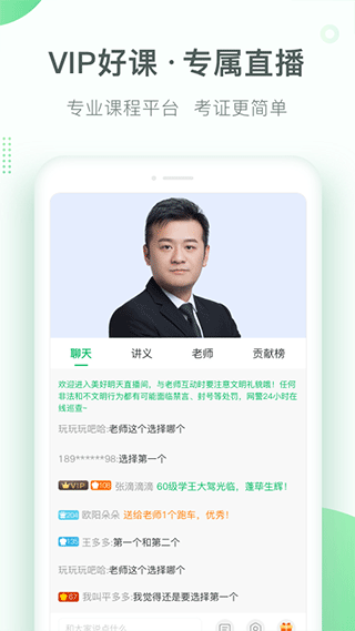 美好明天课堂官方版图3