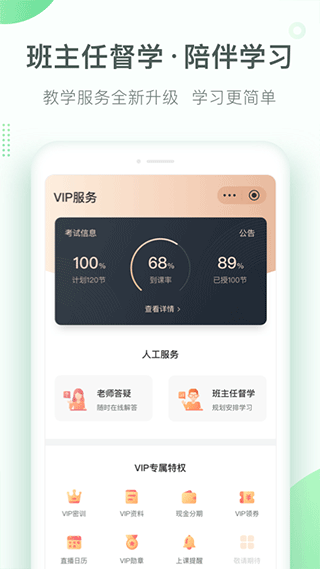 美好明天课堂官方版图5