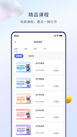 众学无忧app图3