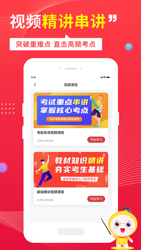 自考笔果题库app图3