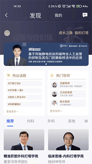 医师服务考培版app手机版(医事服务)图1