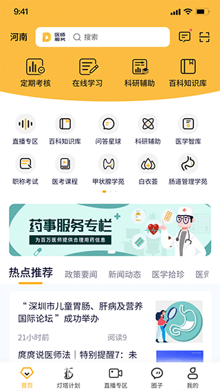 医师服务考培版app手机版(医事服务)图2