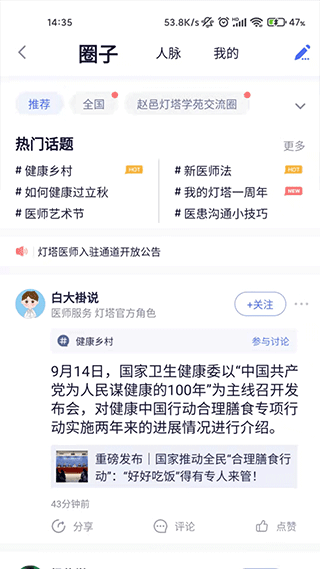 医师服务考培版app手机版(医事服务)图3