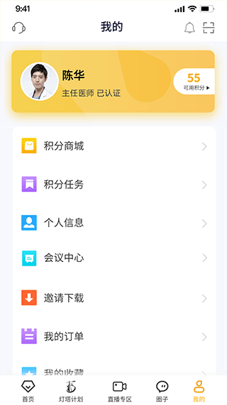 医师服务考培版app手机版(医事服务)图4