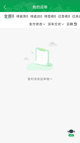 山东高速满易运司机端图2
