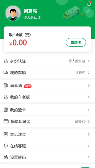 山东高速满易运司机端图3