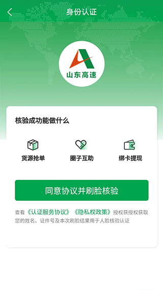 山东高速满易运司机端图4
