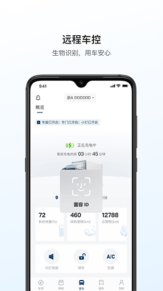 远程汽车app图1
