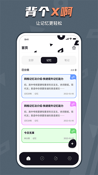 背个x啊app图1