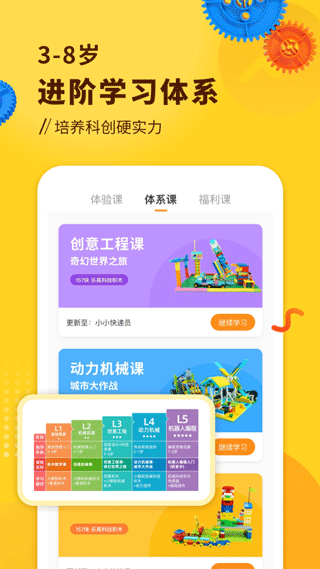 小河狸创客app图2