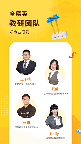 小河狸创客app图3