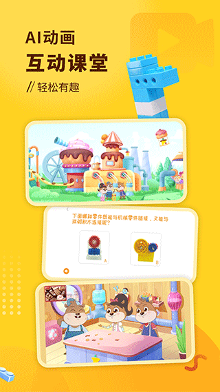 小河狸创客app图4