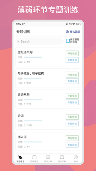 多练英语习题库app图1