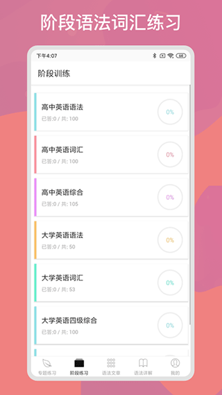 多练英语习题库app图4