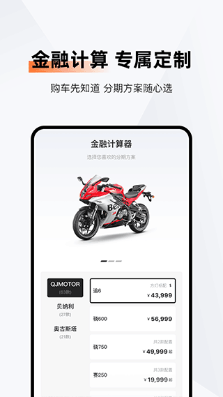钱江智行app图4